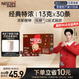 雀巢（Nestle）咖啡1+2特浓低糖*速溶三合一冲调饮品30条390g王安宇推荐