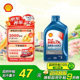 壳牌（Shell）机油全合成机油5w-20(5w20) API SP级 1L 蓝壳HX7 PLUS