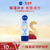 妮维雅（NIVEA）滋润保湿 护手凝露海洋精华50ml (新老包装随机发货)