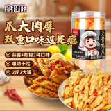 喜得佳去骨脱骨鸡爪休闲零食小吃 酸辣无骨鸡爪组合（柠檬+蒜香）2斤装