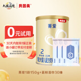 贝因美菁爱婴幼儿奶粉150g 便携 含乳铁蛋白+益生菌+DHA 2段150g+湿巾