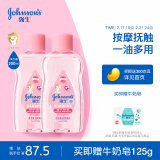 强生（Johnson）婴儿润肤油200ml*2 儿童奶香抚触油新生儿按摩锁水保湿滋润去头垢