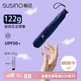 梅花（SUSINO）遮阳伞防晒防紫外线晴雨伞超轻便携黑胶太阳伞