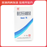 [海山牌（H）]普拉洛芬滴眼液 0.1%*5ml 2盒装