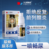 久冈制药前列腺炎药100%尿频尿急增生肥大专用早泄钙化搭前列腺贴