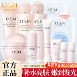 欧诗漫（OSM）营养美肤洁水乳护肤品套装女美肤礼盒送礼保湿补水新年礼物 【洗+水+乳+面霜+精华】礼盒装