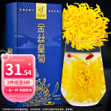 忆江南花草茶 金丝皇菊12g【20杯】黄山黄菊花茶叶一朵一杯大朵独立包装