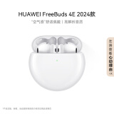 华为FreeBuds 4E 2024款 真无线蓝牙耳机  游戏 运动 音乐 耳机 高解析音质 陶瓷白