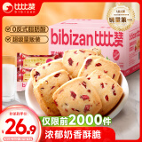 比比赞（BIBIZAN）蔓越莓曲奇饼干1200g早餐办公室零食饱腹代餐送礼休闲食品