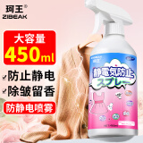 珂王防静电喷雾450ml 柔顺剂防静电衣服头发去除静电衣物除味喷雾抗皱