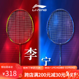 李宁（LI-NING）羽毛球拍双拍2支全碳素3U进攻对拍专业羽拍A618（已穿线送球）