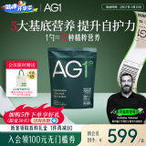 Athletic Greens新西兰进口AG小绿粉复合维生素bce益生菌钙镁锌营养包礼物 【精力充沛】30天袋装