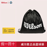 威尔胜（Wilson）威尔胜球袋 24款黑色篮球球包抽绳袋简易便携篮球包袋ZP1901206-2 黑色【球袋】涤纶耐磨 【假一罚十】