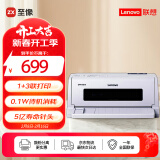 联想（Lenovo）至像DP610KII 24针式平推打印机增值税票据专用发票快递送货出货出库单税控办公（82列）