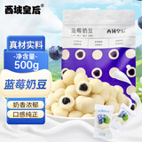 西域皇后新疆特产蓝莓奶豆500g奶酪夹心奶疙瘩块蜜饯果脯儿童休闲零食