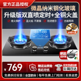 樱花雪燃气灶双灶家用猛火灶天然气灶煤气灶防干烧5.2kw大火力不锈钢液化气灶罐装专用台式嵌入式灶具 【微晶纳米玻璃】四分段双直喷定时款+全铜火盖 天然气