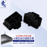 索厉  rj45网口防尘塞  RJ45防尘防潮塞子 网口封口塞  可拆卸网口防尘塞 硅胶材质  黑色50个  WK50