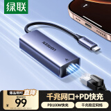 绿联 Type-C千兆有线网卡 RJ45网口转换器 适用苹果16 MacBook华为笔记本电脑直播外置网卡 带PD充电