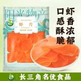 禾煜 虾片 500g   一级品油炸龙虾片 自己炸膨化零食 休闲食品