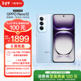 OPPO Reno12 12GB+256GB 晨雾蓝 超美小直屏 安卓Live图 政府补贴 游戏智能 AI影像 学生5G拍照手机