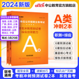 中公教育2025事业编a类事业单位考试用书教材综合管理A类职业能力倾向测验和综合应用能力历年刷真题教材联考职测和综应宁夏云南安徽山西天津海南甘肃黑龙江新疆陕西四川绵阳湖北内蒙古青海广西贵州省事业编a类