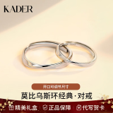 卡蒂罗（KADER）莫比乌斯情侣戒指银对戒求婚送男女友生日礼物 925银-经典款【可刻字】