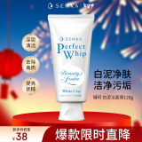 资生堂（Shiseido）珊珂洗颜专科美白洁面奶120g 去死皮去角质洗面奶