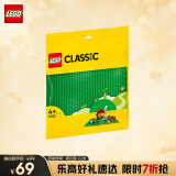 乐高（LEGO）积木11023 绿色底板（不适用得宝系列）男孩女孩儿童玩具生日礼物