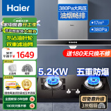 海尔（Haier）油烟机灶具套装家用 政府补贴欧式脱排抽油烟机 大吸力燃气灶具烟灶套装E900T6V 【套装B】T6V+Q2BE50猛火灶5.2KW