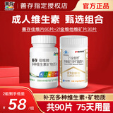 善存多种复合维生素矿物质片佳维片多维元素男女士中老年成人维b族c钙 【维生素+矿物质】善存60片+21金维他30片