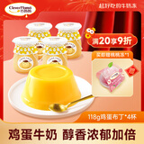 巧妈妈牛奶布丁118g鸡蛋炒酸奶草莓多口味儿童零食休闲零食儿童节礼物 鸡蛋布丁118g4杯