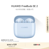 华为（HUAWEI）蓝牙耳机 FreeBuds SE 2无线耳机 40小时长续航 快速充电 蓝牙5.3适用于苹果/安卓手机 蓝