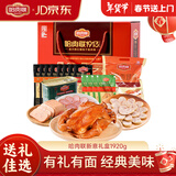 哈肉联红肠礼盒1920g年货礼盒东北特产香肠烧鸡哈尔滨红肠熟食礼盒