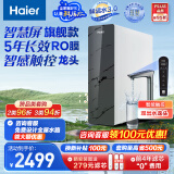 海尔（Haier）【鲜活水】1000Gpro升级款家用净水机RO反渗透净水器双出水净饮机HKC2400-R883D2U1家电国家补贴