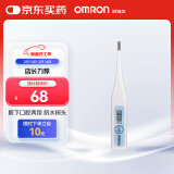 欧姆龙（OMRON）电子体温计 体温计婴儿腋下口腔两用 家用温度计MC-341