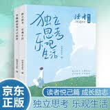 读者文摘 励志悦己篇2册 独立思考乐观生活 幸福就是为自己而活 人生感悟心灵鸡汤 励志成长文学散文 青少年精选文摘 推荐12-18岁初中高中学生课外阅读