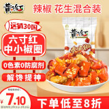 黄飞红（HUANGFEIHONG）香脆椒55g*1袋 辣椒脆辣椒酥香辣酥花生脆零食下酒菜花生米 