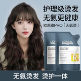 欧莱雅（LOREAL）烫发药水致菁奢养烫发膏无氨烫发烫卷发不毛躁羊毛卷大波浪刘海卷 【无氨】※抗拒发质※ 烫发膏 125ml + 定型液 125ml