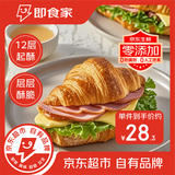 即食家黄油牛角包羊角包 6枚装净重330g 可颂面包点 新年送女友年货