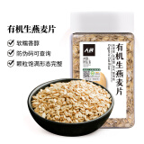 人民食品 有机生燕麦片 全麦燕麦片营养早餐杂粮粥米330g 跨晚同款