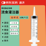 通济 流食助推器 鼻饲喂食喂饭医用针管针筒注射器灌肠器 60ml 1支