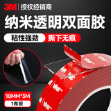 3M强力无痕双面胶 高粘度乳胶漆墙专用不伤墙固定粘贴片车用不留胶 4910VHB10mm*3m透明
