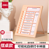 得力（deli）可视化自律打卡神器计划表 diy打卡表养成好习惯学生计时器时间管理器 生日六一儿童节礼物礼物粉