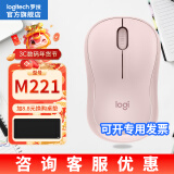 罗技（logitech）M221无线鼠标静音鼠标USB接口10米无线覆盖苹果笔记本电脑MAC鼠标商务出差办公家用无限鼠标 【M221】无线静音鼠标茱萸粉