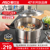 爱仕达（ASD）高压锅 304不锈钢压力锅 电磁炉燃气明火煤气通用家用高压锅 2-4人带蒸屉YS22T3WG 22cm