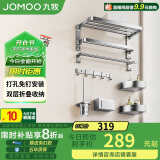 九牧（JOMOO） 免打孔卫生间置物架 双折叠毛巾架 太空铝亮银挂件套装93058T7