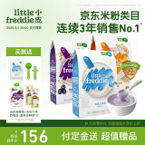 小皮（Little Freddie） 有机高铁米粉原味蓝莓藜麦多谷物混合口味160g*3盒婴儿辅食米糊