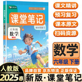 2025春[课本原文批注]六年级下册数学课堂笔记 人教版 课前预习单课后复习随堂笔记辅导书