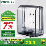 NVC雷士电工  IP55防水盒 卫生间浴室86型防水罩插座保护盖防溅盒