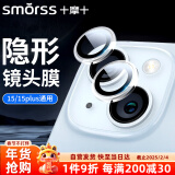 smorss【2套4颗】适用苹果15/15plus独立镜头膜iPhone15/15Plus后摄像头保护膜高清防摔耐磨独立镜盖不挑壳